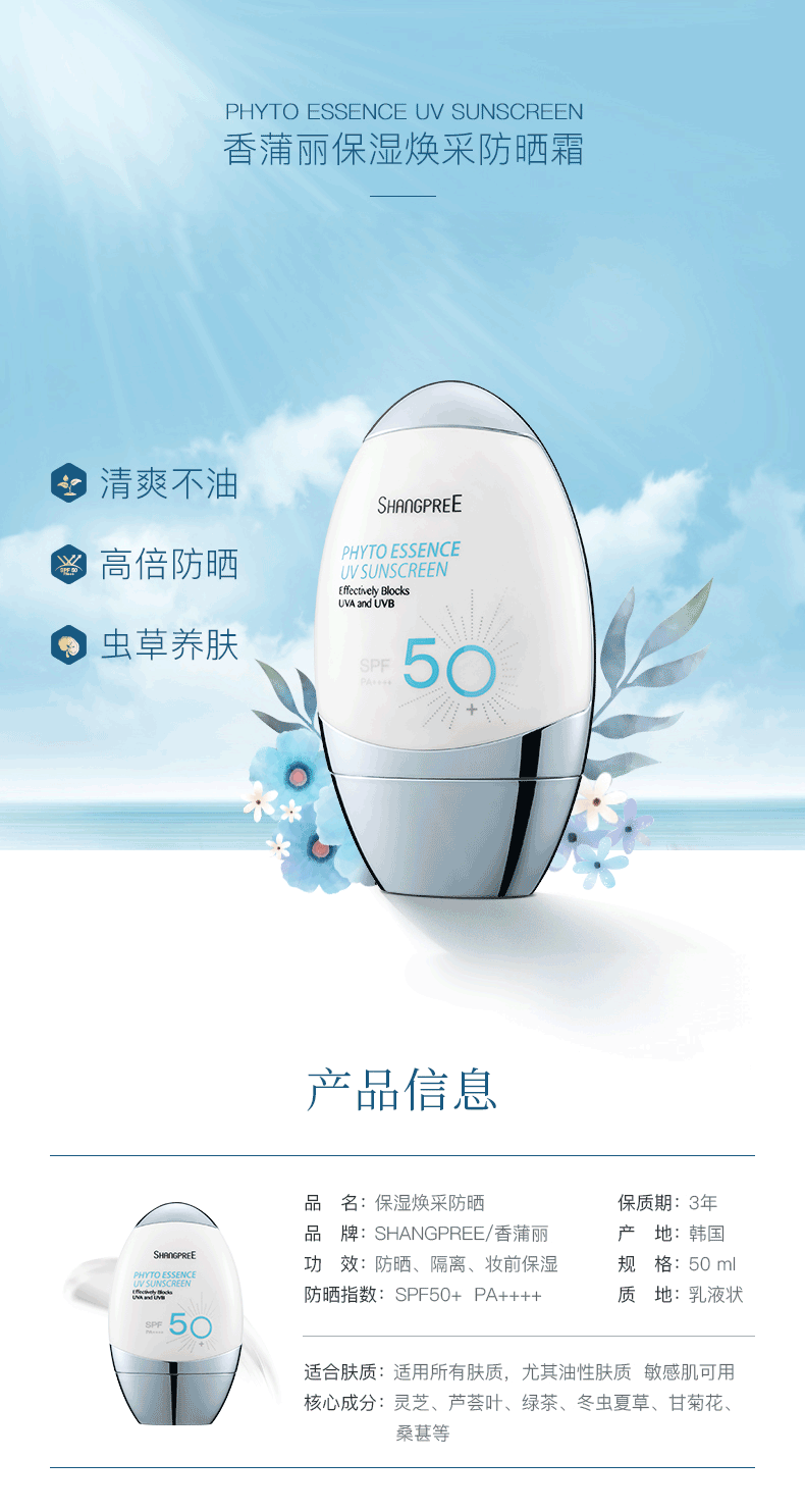香蒲丽 Shangpree 防晒隔离 林允同款 Shangpree 香蒲丽防晒霜60ml Spf50 植物精华防晒隔离乳霜 清爽无油 价格图片品牌报价 苏宁易购天海海外专营店