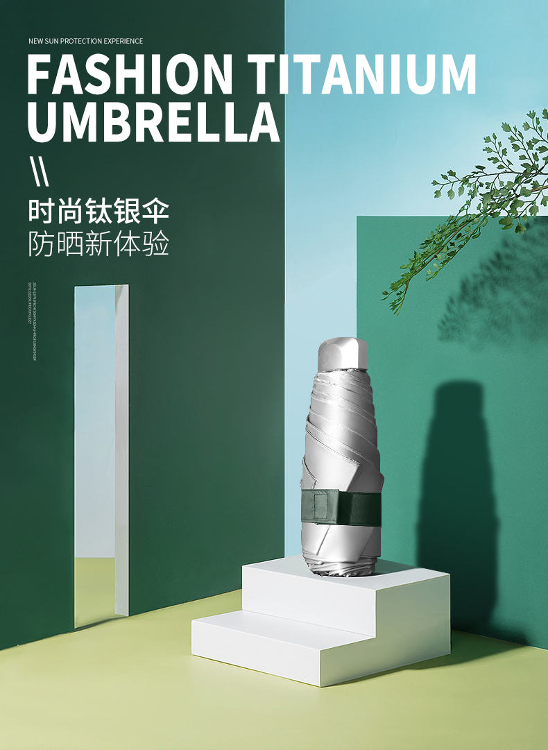 钛银胶遮阳伞小巧便携五折太阳伞雨伞折叠迷你口袋伞防晒防紫外线