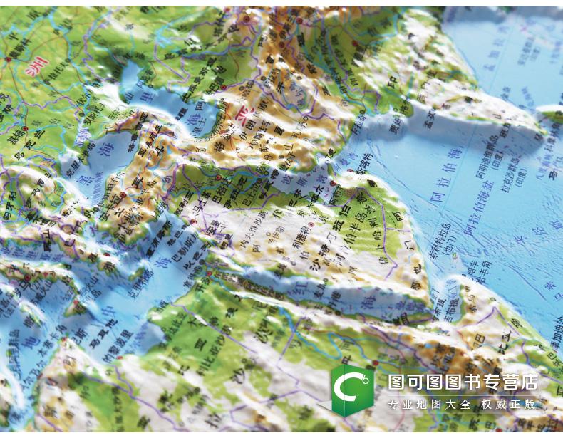 惠典正版世界地形图076米x057米博目对开精雕3d凹凸立体地图世界地图