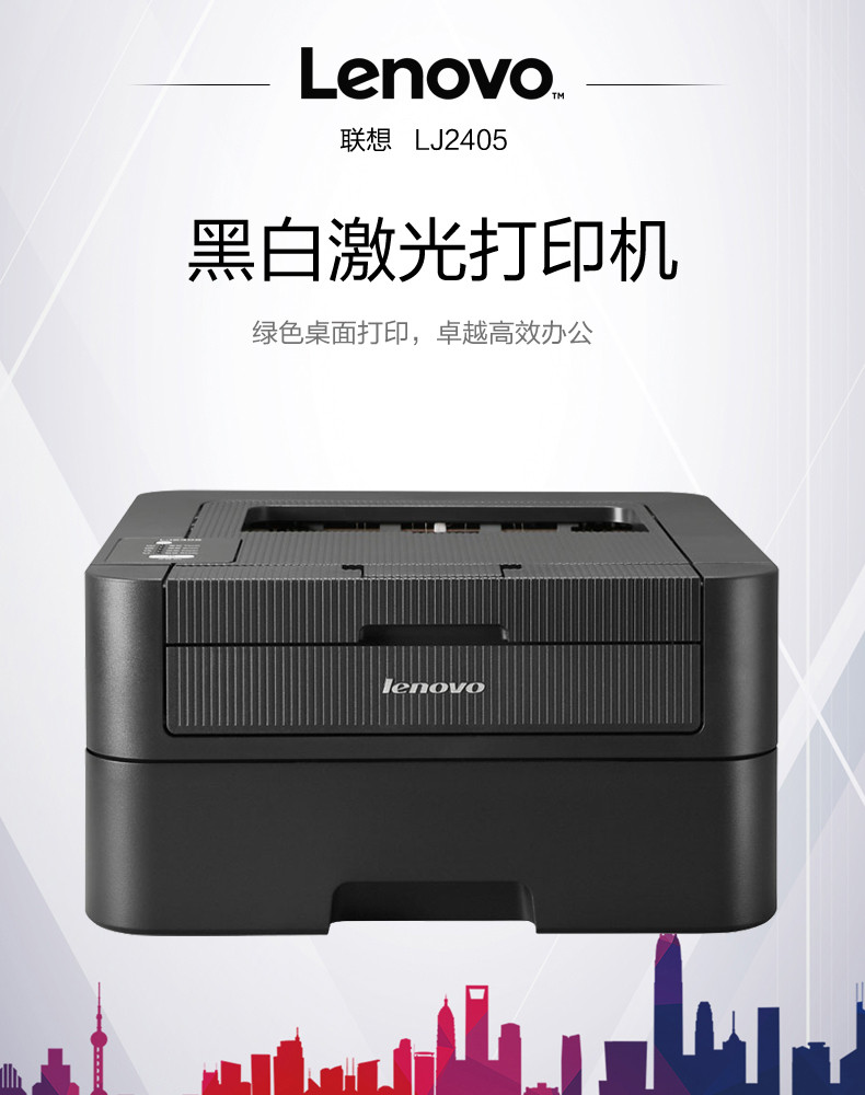 联想(lenovo)打印机联想lj2405 联想(lenovo)lj2405 a4黑白激光打印机