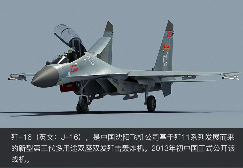 特尔博1:48歼16飞机模型合金j16仿真军事成品战斗机摆件航模