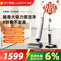 UWANT友望洗地机云朵2.0 Ultra洗拖吸一体机自动清洁母婴养宠家庭懒人全屋清洁掉毛猫砂不发臭防缠绕电动拖把电解水