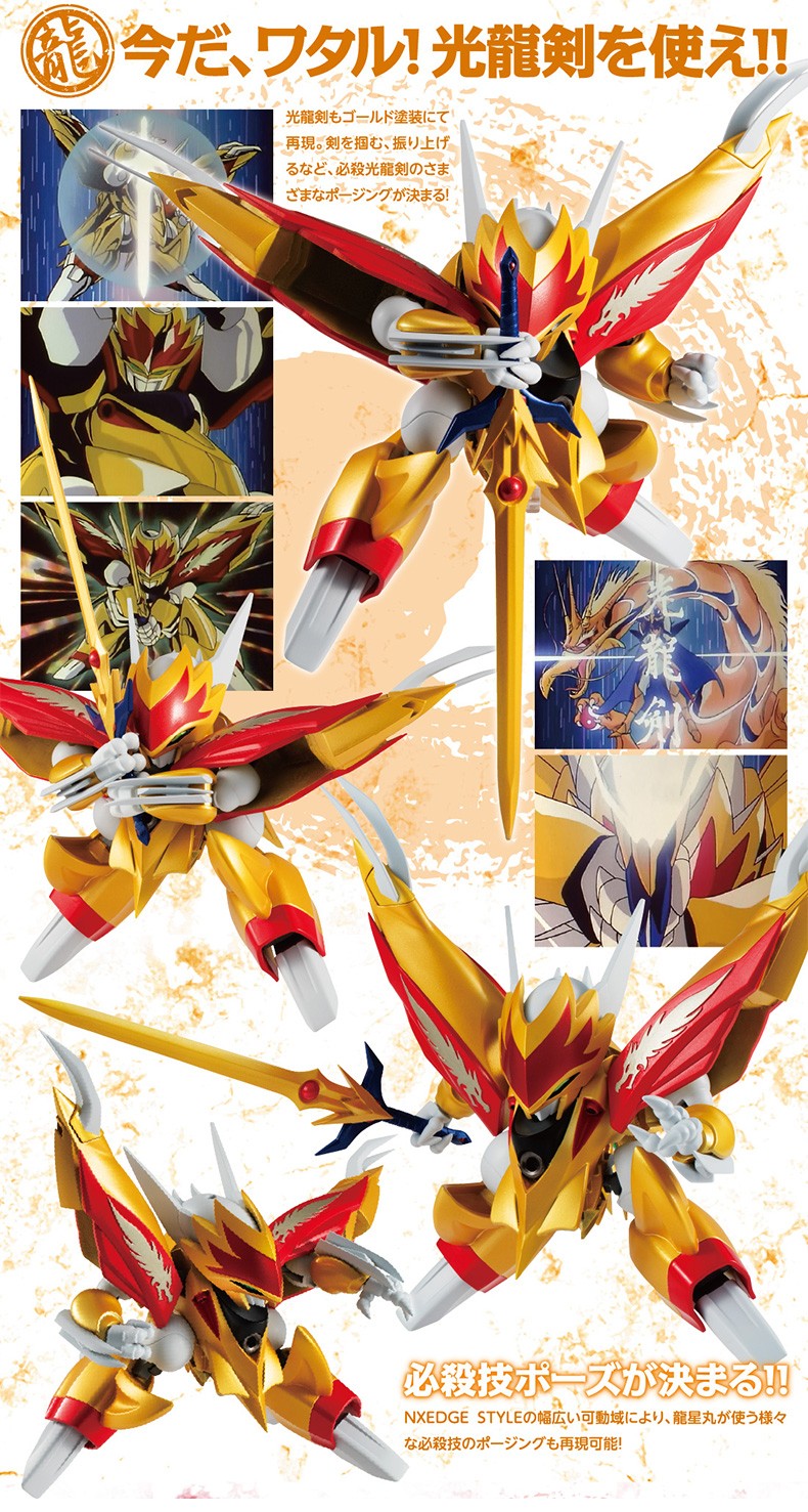 万代魔神英雄传手办模型nxedge style nx 龙星丸 神龙斗士 q版魔神 龙