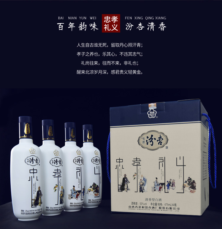 汾杏百年汾杏酒忠孝禮義藍色53度475ml4瓶清香型白酒