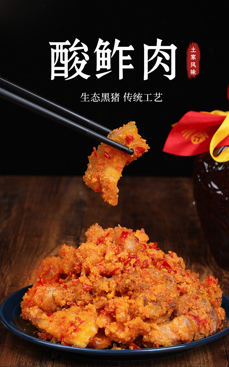 恩施特产晓姚酸鲊肉408g小资速食鲜土猪肉酸辣可口肥而不腻恩施土家