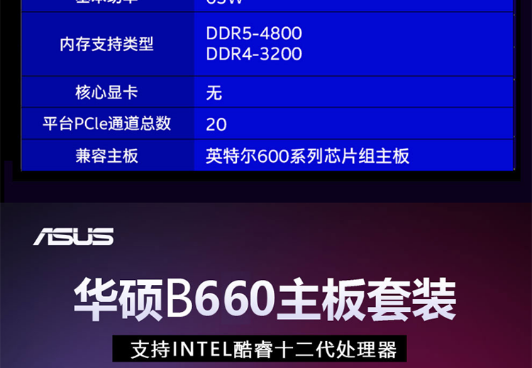 华硕primeb660plusd4主板搭配inteli712700fcpu套装12代处理器套装