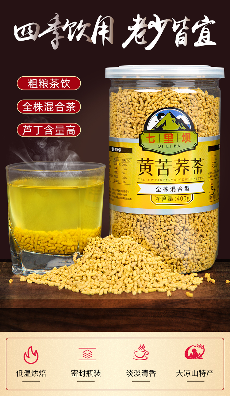 邛池全株苦荞茶400g清香型大凉山产地厂家