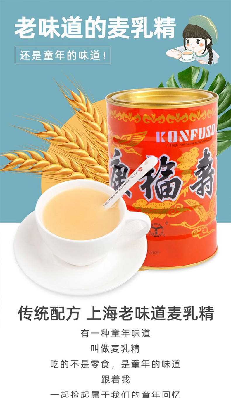 云间康福寿罐装450g上海麦乳精80后怀旧回忆零食老式大颗粒干吃