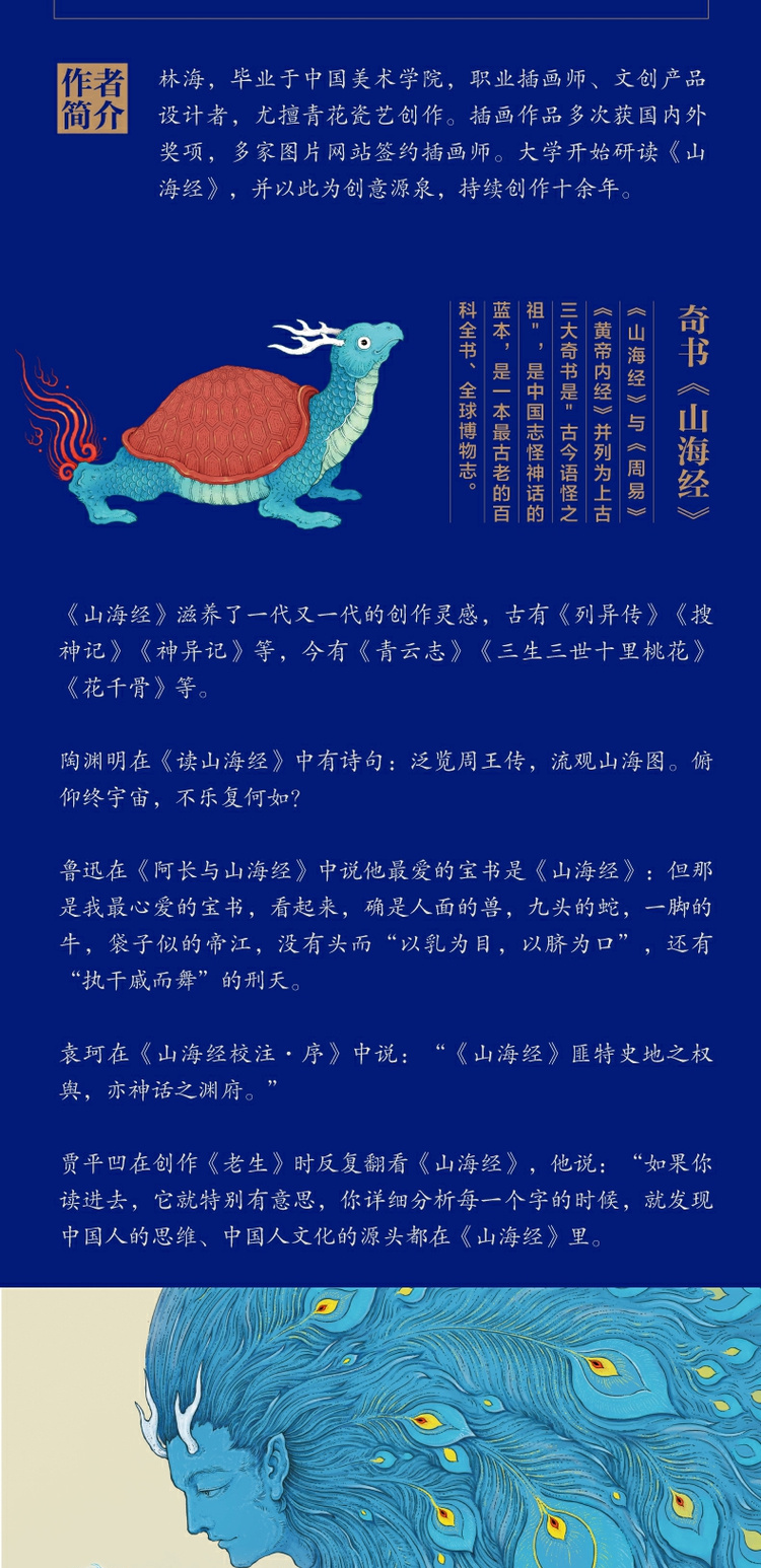 百绘山海经林海观山海山海经手绘图鉴插画百鬼夜行阳师手绘山海经神兽