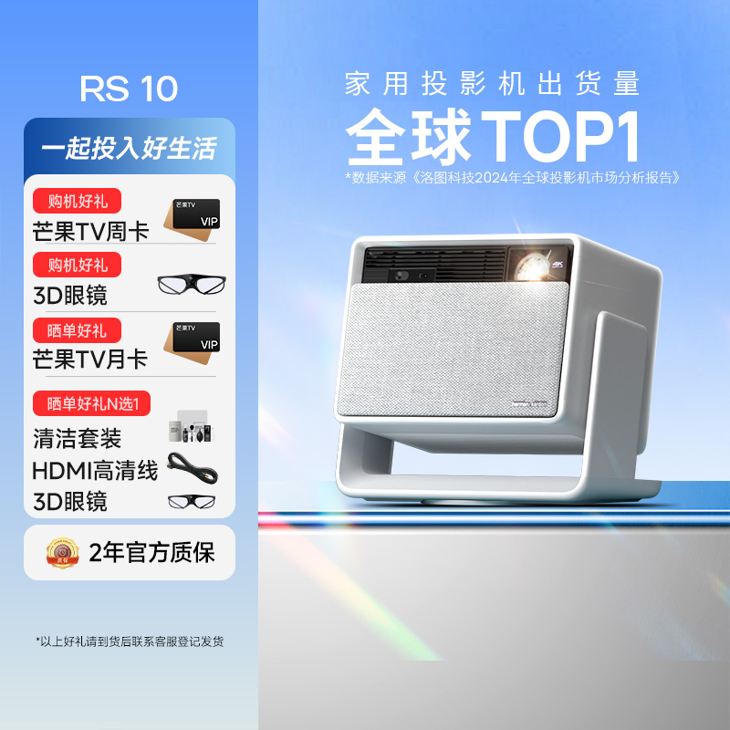 极米(XGIMI)RS 10 4K家用投影仪 全新一代三色激光 灵动云台 1950CVIA 智能家庭影院