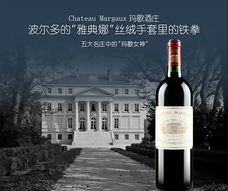 玛歌酒庄(chateau margaux)进口葡萄酒 法国进口2013年玛歌正牌列级名