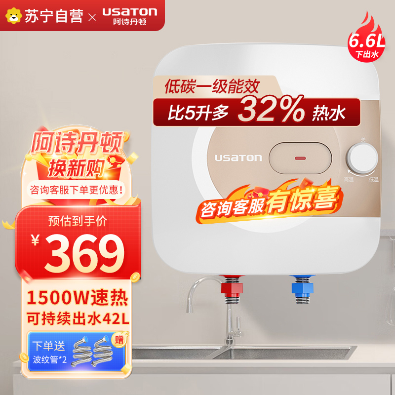 USATON/阿诗丹顿厨宝KX66-6J15X家用储水式电热水器1500W一级能效高效节能 储水式小厨宝6.6升 下出水