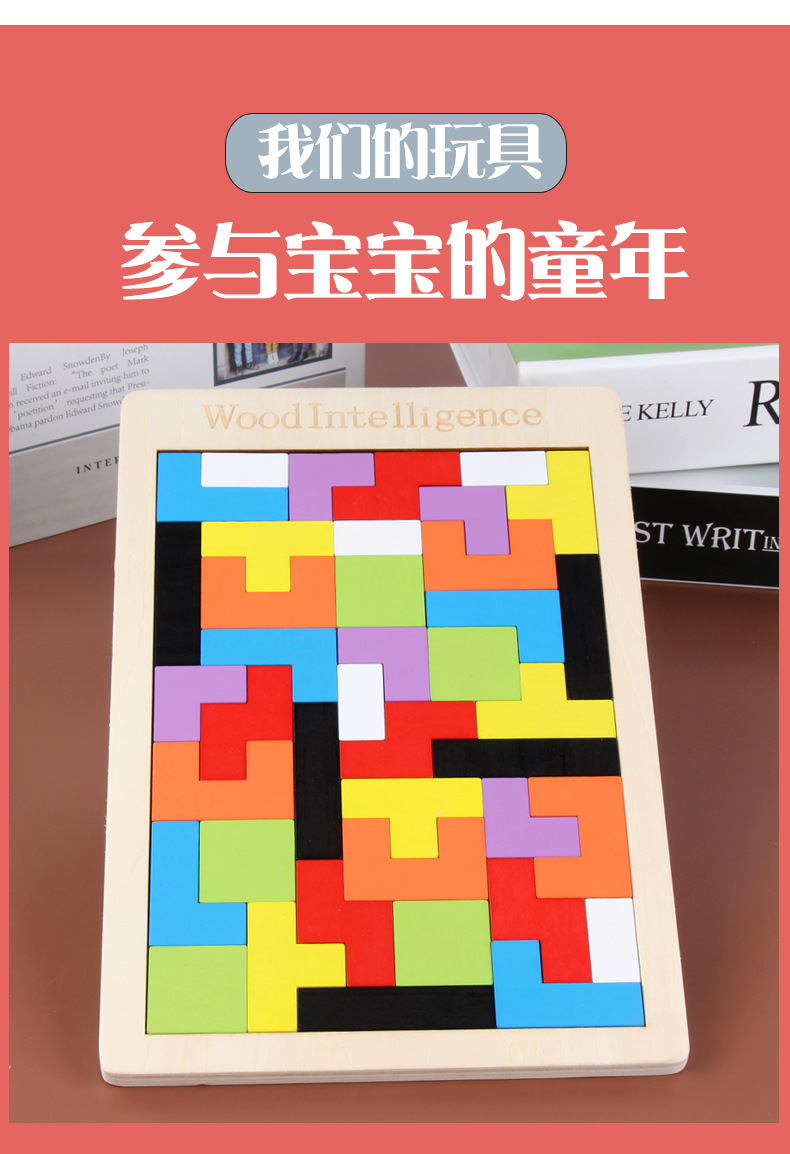 俄罗斯方块拼图积木制儿童早教益智力3d立体开发男女孩玩具12346岁