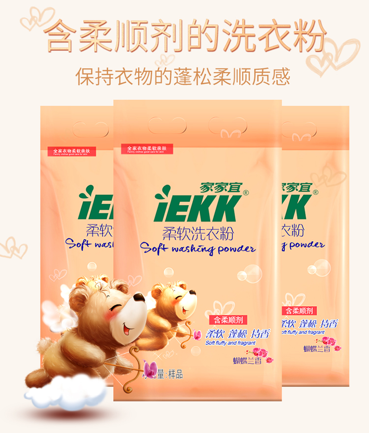 家家宜柔软洗衣粉蝴蝶兰香26kg1增白增柔持久留香手洗机洗