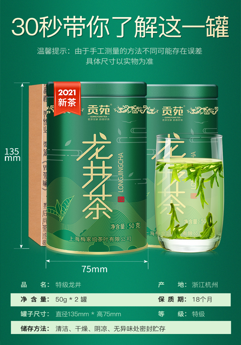 貢苑2021年新茶上市茶葉綠茶春茶明前特級龍井茶50g2罐送禮自營兩宜