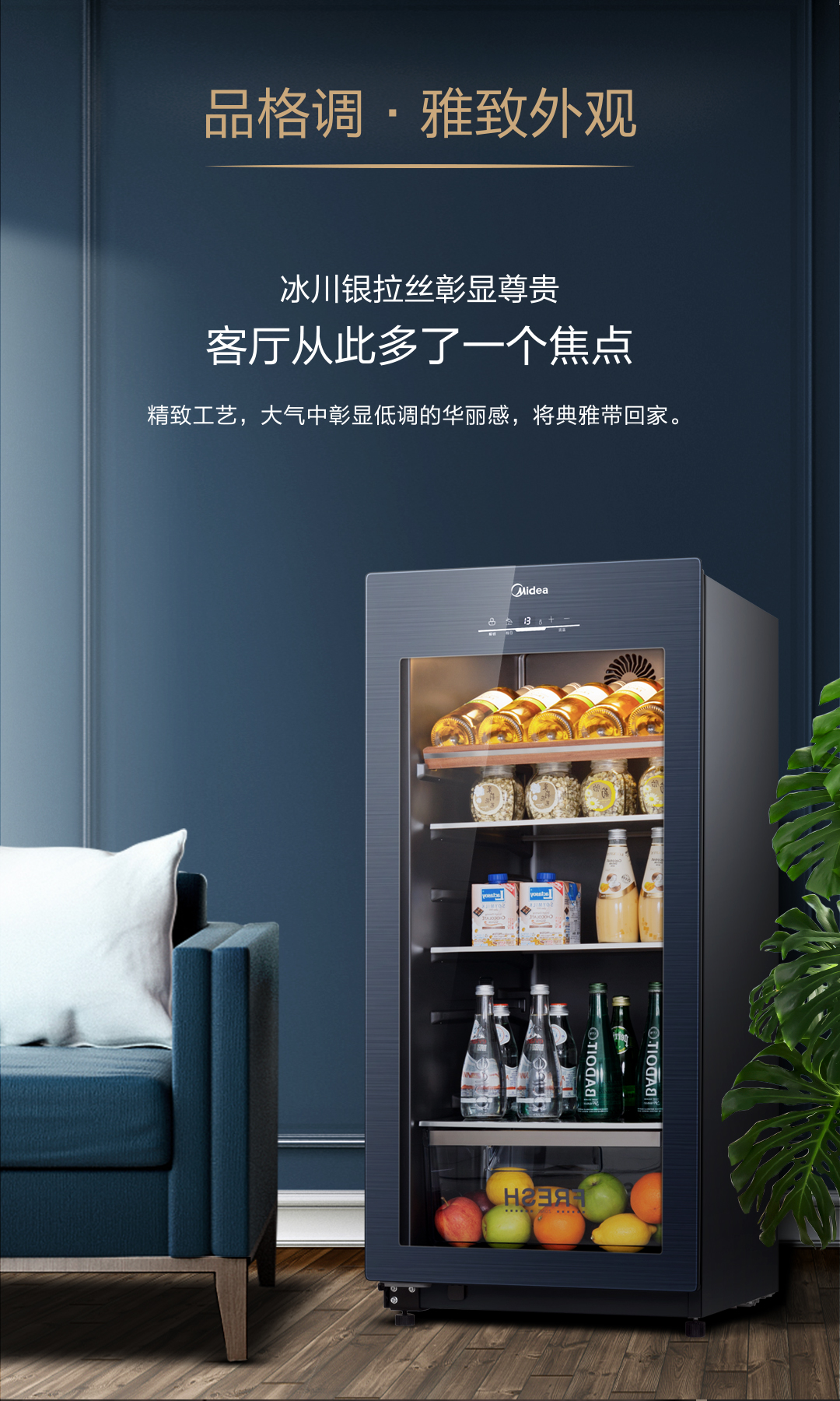 美的(midea)凡帝罗红酒柜冷藏保鲜冷柜立式家用酒柜水果茶叶展示冰柜