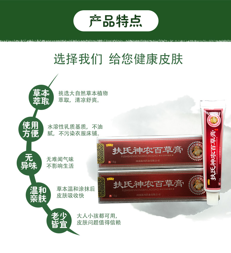 正品扶氏堂神农百草膏代扶氏堂草本乳膏
