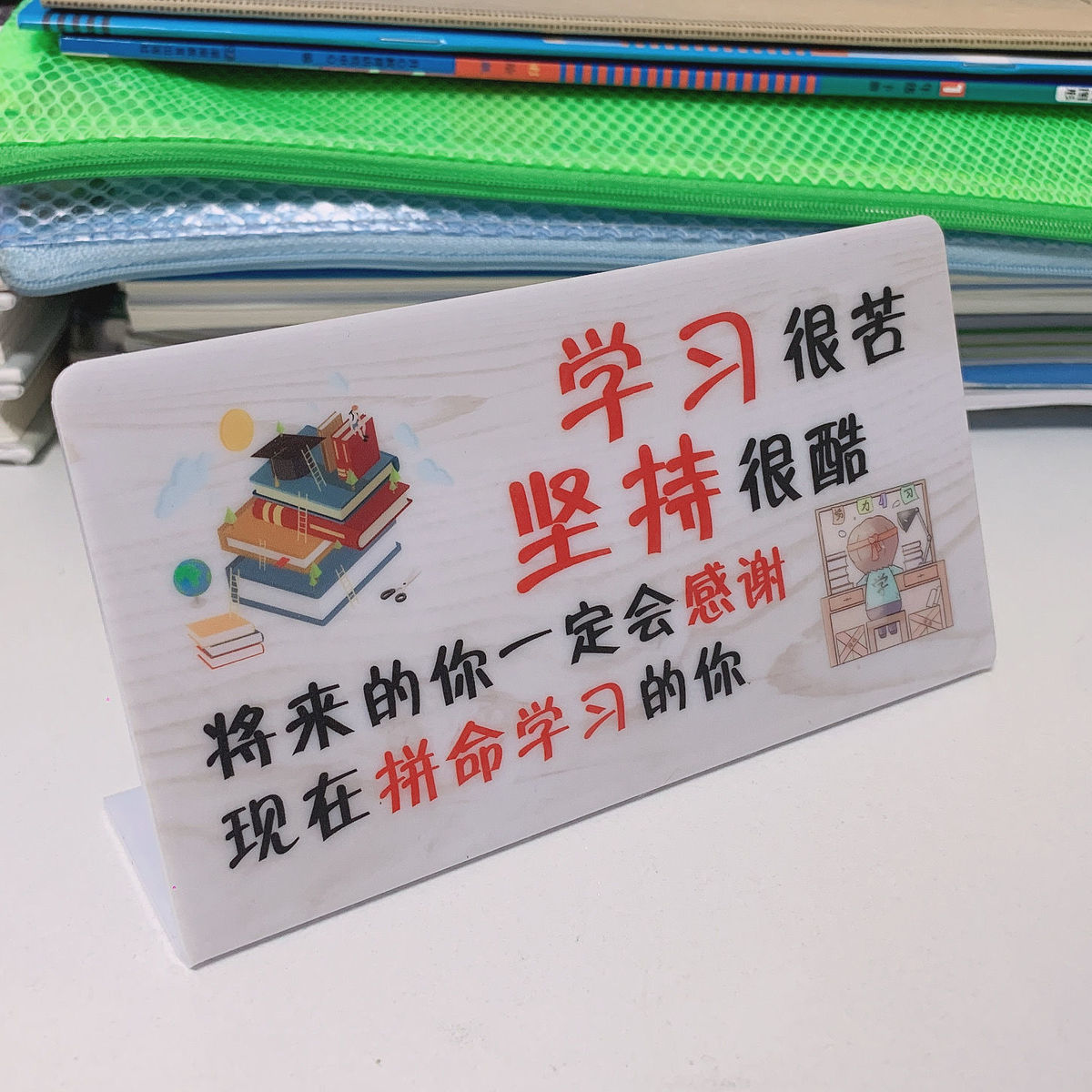 儿童房励志牌学习书桌饰品摆件学生房间小孩书房激励努力名言标语 打