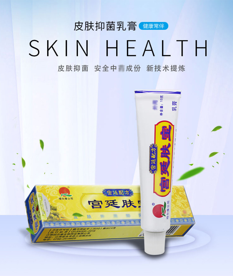 正品绿尔康宫廷肤宝草本乳膏皮肤止痒软膏买1赠1买2赠3
