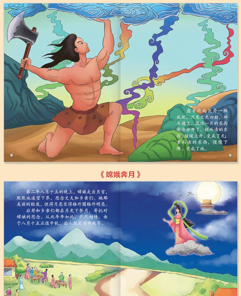 正版全套10册中国神话故事绘本经典古代神话传说寓言故事书儿童图书