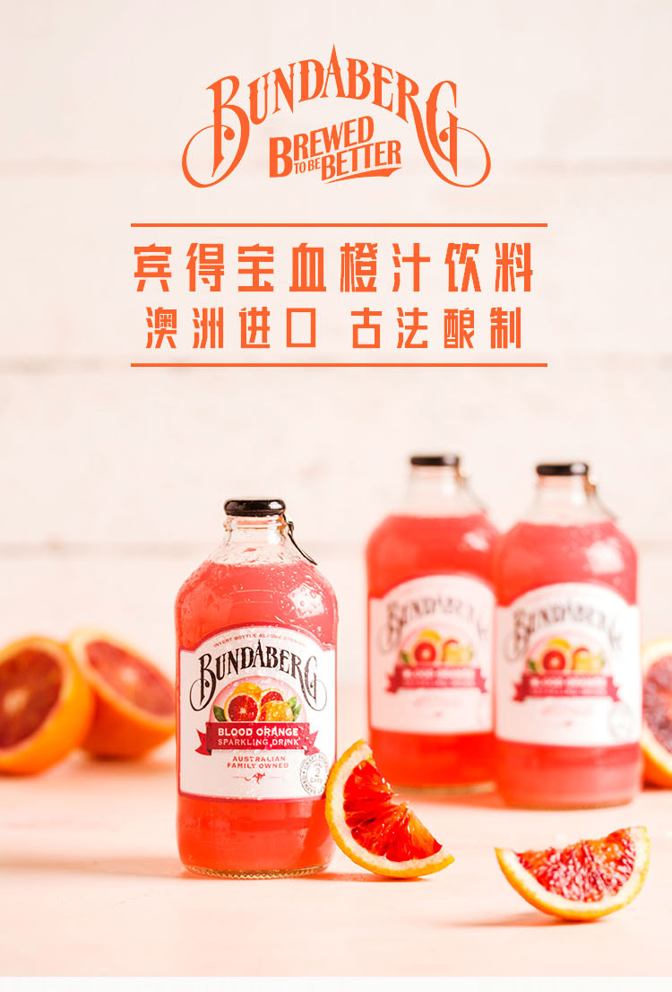 宾得宝bundaberg澳洲进口血橙味手工酿造风味果汁饮料375ml*12瓶