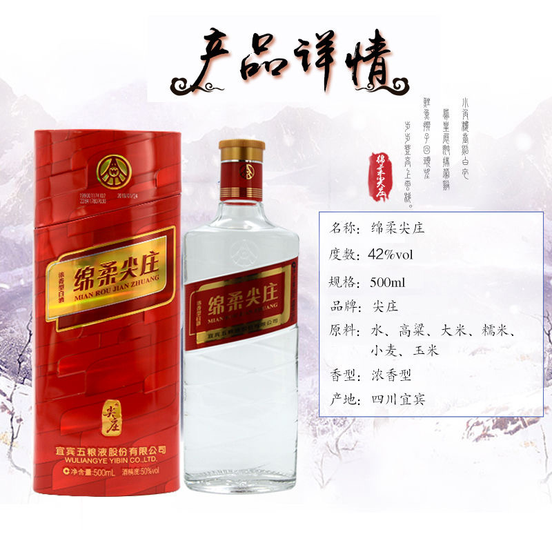 五粮液 绵柔尖庄 红铁 42度500ml*6瓶 整箱装 浓香型白酒