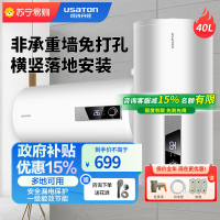 阿诗丹顿USATON 一级能效40升储水式电热水器 2000W单管加热 搪瓷内胆 防水IPX4 安心质保3年