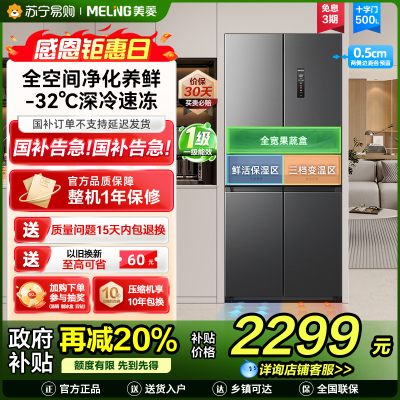 无忧嵌美菱500升超薄零嵌入式十字对开门冰箱 60cm薄1级大容量四开门电冰箱消费补贴自营升级BCD-500WP9CZX