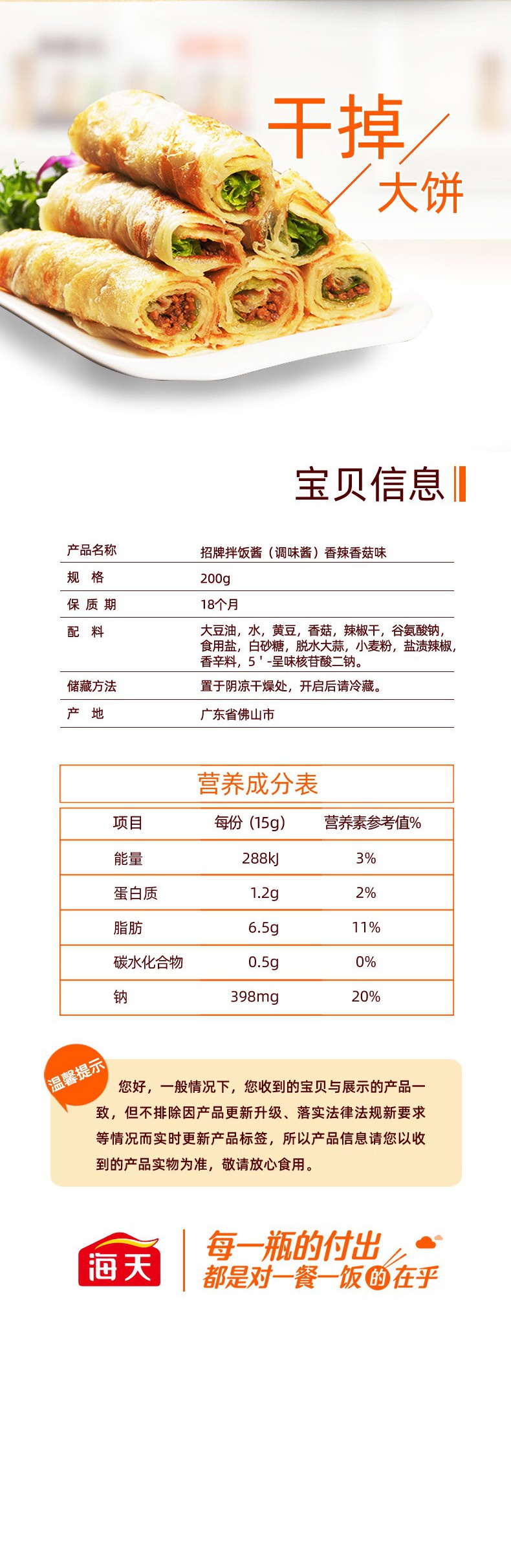 海天调味品海天招牌拌饭酱200g 香辣酱香辣香菇味下饭拌面炒菜调味品【价格图片品牌报价】-苏宁易购中华特色馆·镇江馆