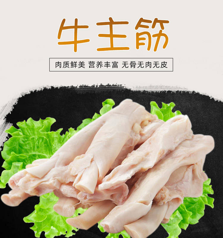 牛主筋农家散养黄牛肉新鲜牛筋生鲜生牛筋 牛主筋(3斤)