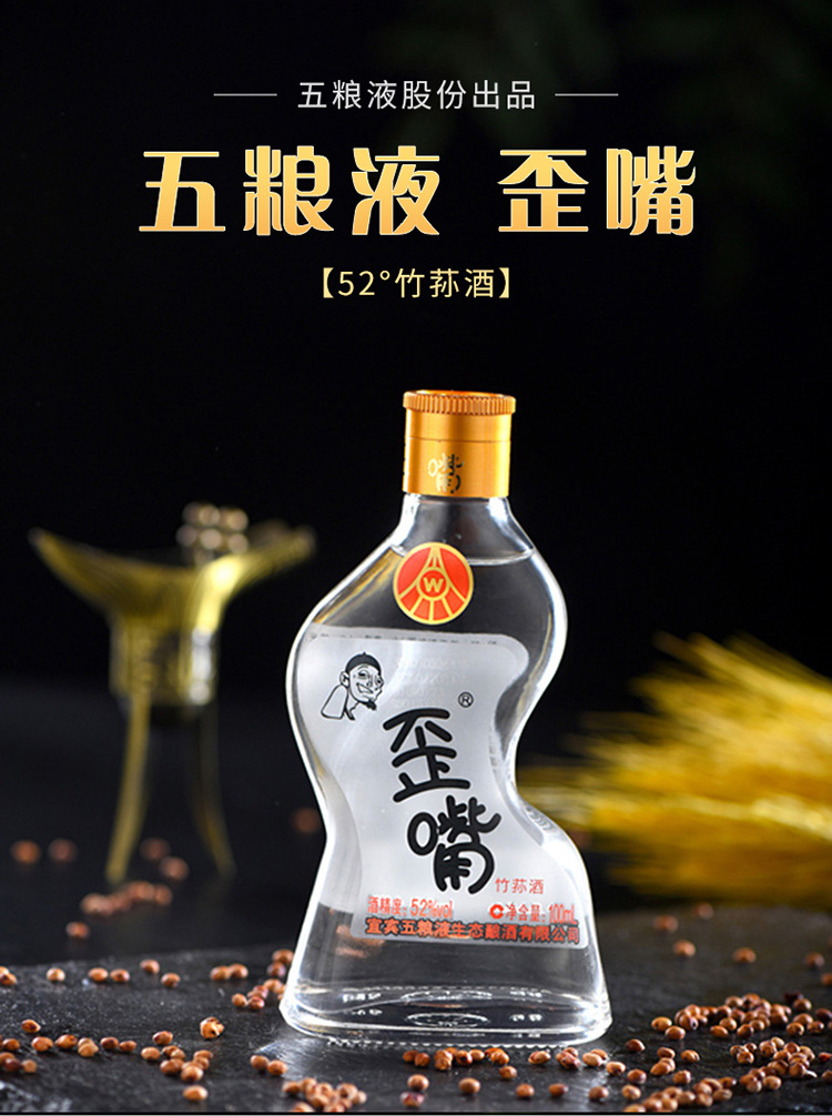 五粮液歪嘴小瓶52度100ml24整箱装浓香型白酒