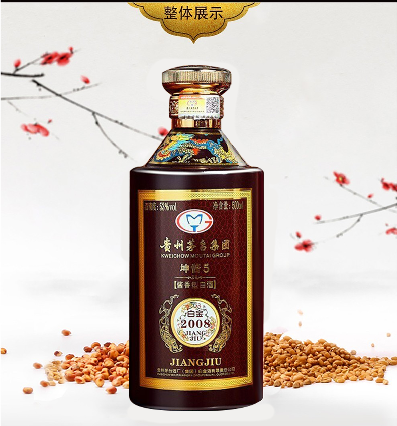 贵州茅台集团白金酒公司2008坤酱5酱香型53度500ml白酒礼盒装