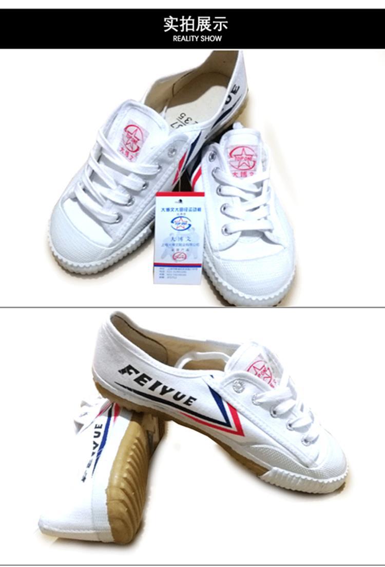 大博文正品飞跃鞋武术鞋练功鞋跑步鞋田径鞋帆布鞋运动鞋足球鞋