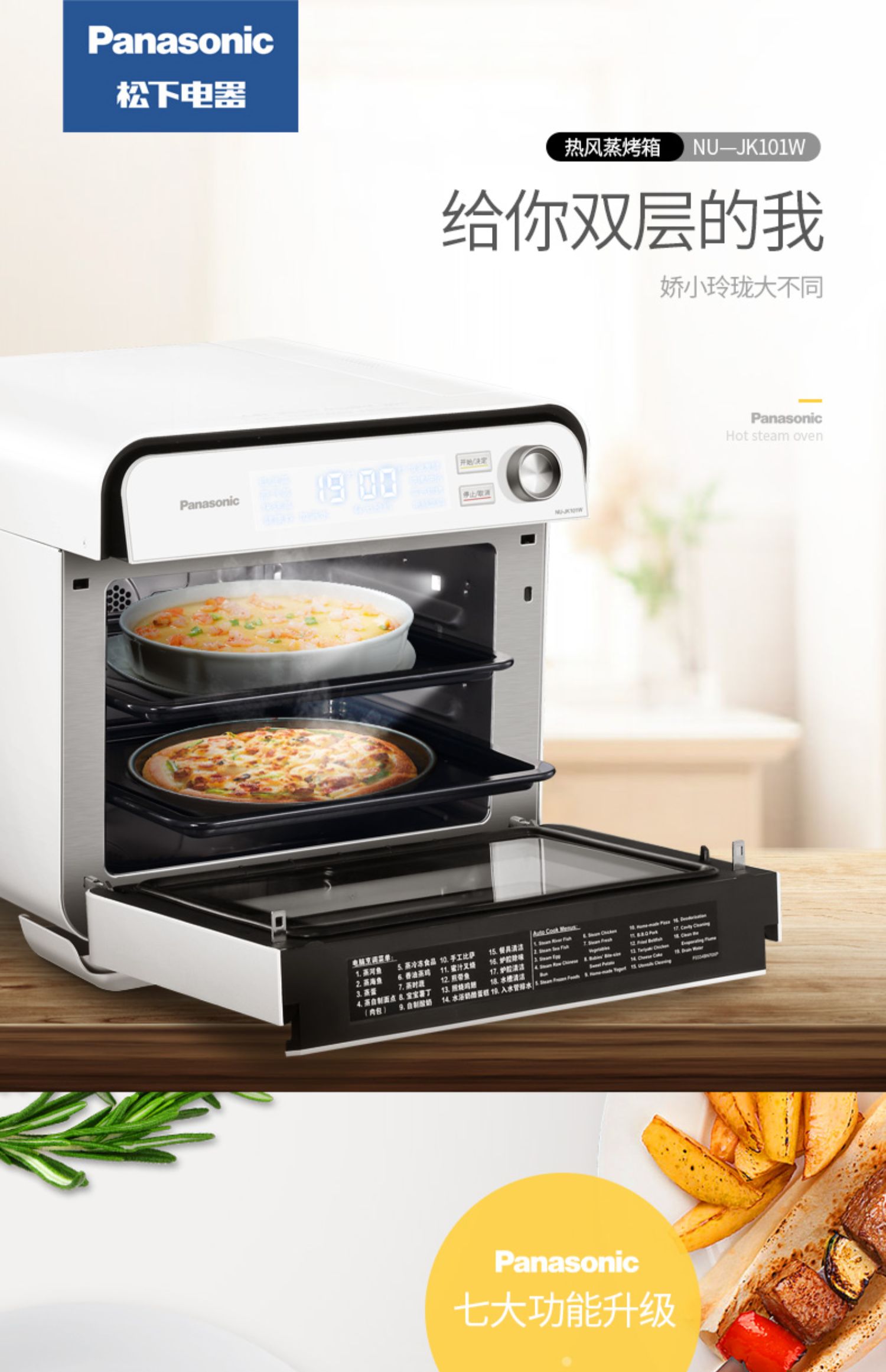 松下(panasonic)烤箱1 松下蒸烤箱家用台式多功能蒸汽烤箱二合一体机