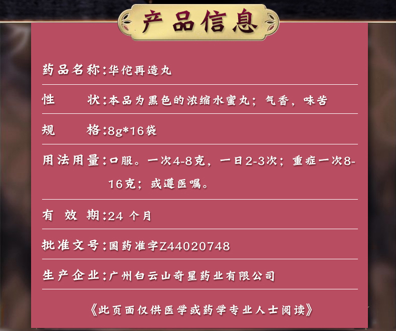 【白云山中风】 白云山 华佗再造丸 8g*16袋【价格 图片 品牌 报价】