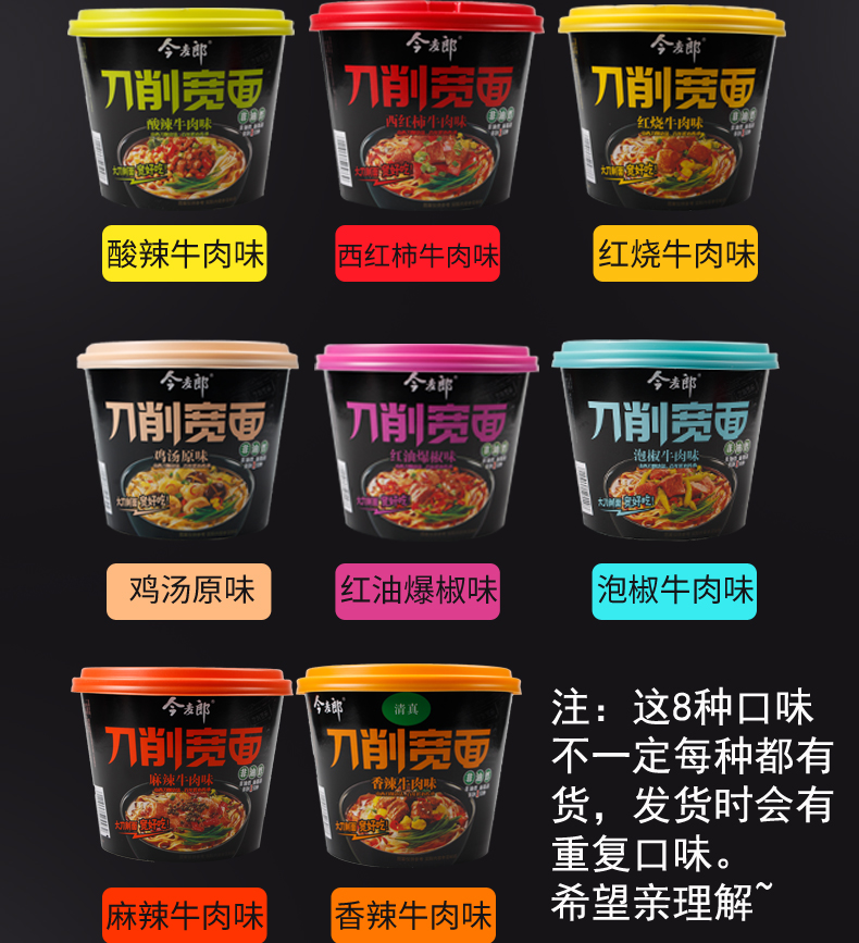 今麦郎刀削宽面整桶非油炸方便面速食泡面麻辣酸辣多口味拼酸辣牛肉6