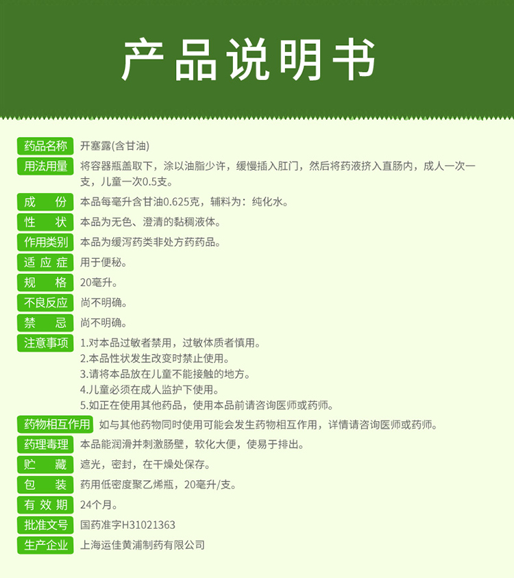 信龙 开塞露含甘油 20ml*20支 儿童成人便秘润肠通便【价格 图片 品牌