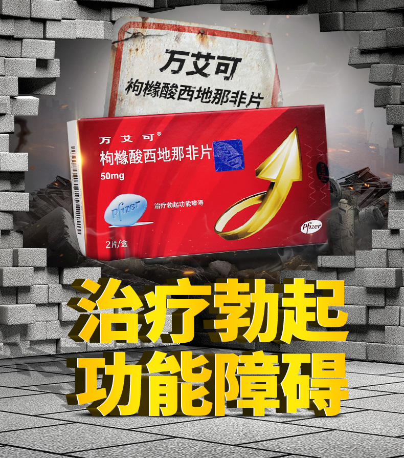 美国伟哥男性男用助阳万艾克万爱可壮阳痿早泄助勃房事药小蓝片正品