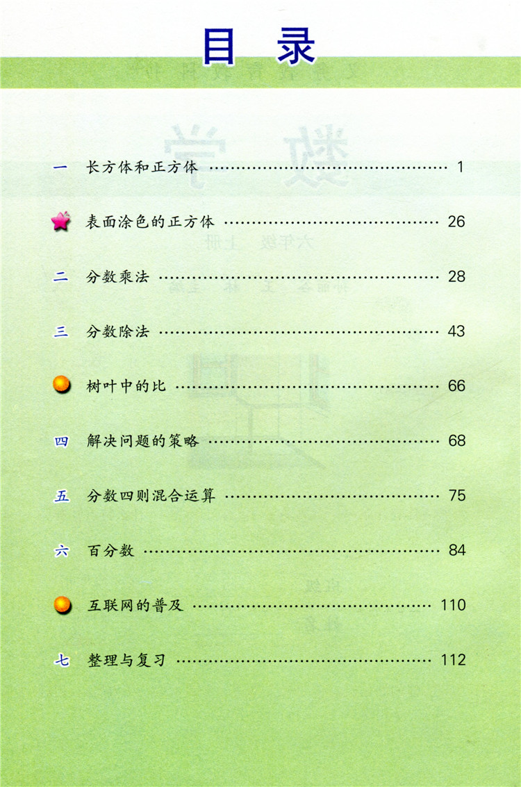 2021适用 苏教版小学六6年级上册全套课本语文部编人教版 数学苏教版