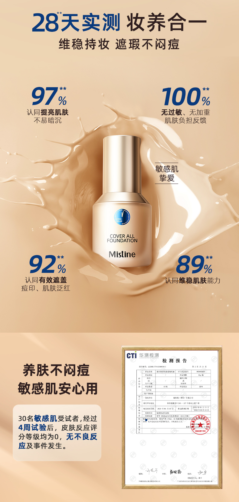 mistine/蜜丝婷蓝盾粉底液干油皮遮瑕持久保湿控油定妆 色号#lf110