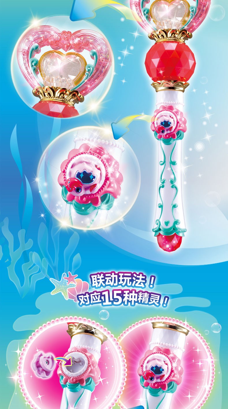 奥迪双钻巴拉拉小魔仙巴啦啦小魔仙动漫声光玩具海萤堡变身器魔法武器