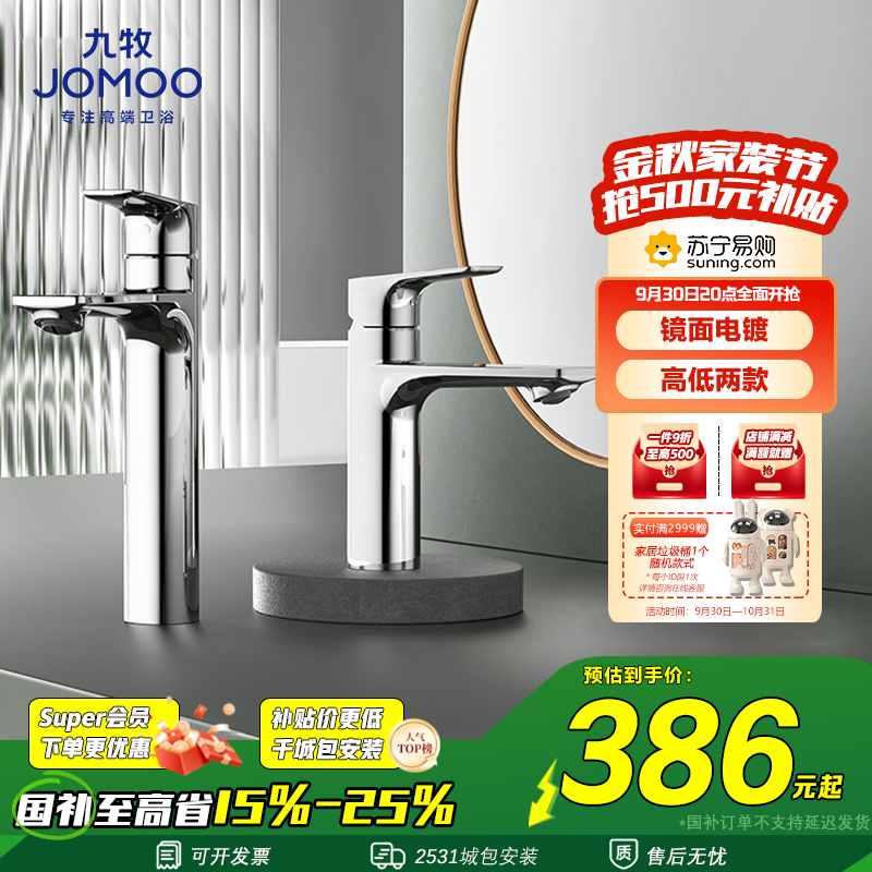 九牧(JOMOO)水龙头洗脸盆面盆龙头卫生间冷热出水浴室柜卫浴台盆家用单孔快装32439/32440