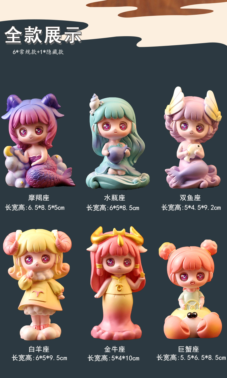 真智力十二星座盲盒网红2021新款女孩可爱少女心手办公仔玩具女生版