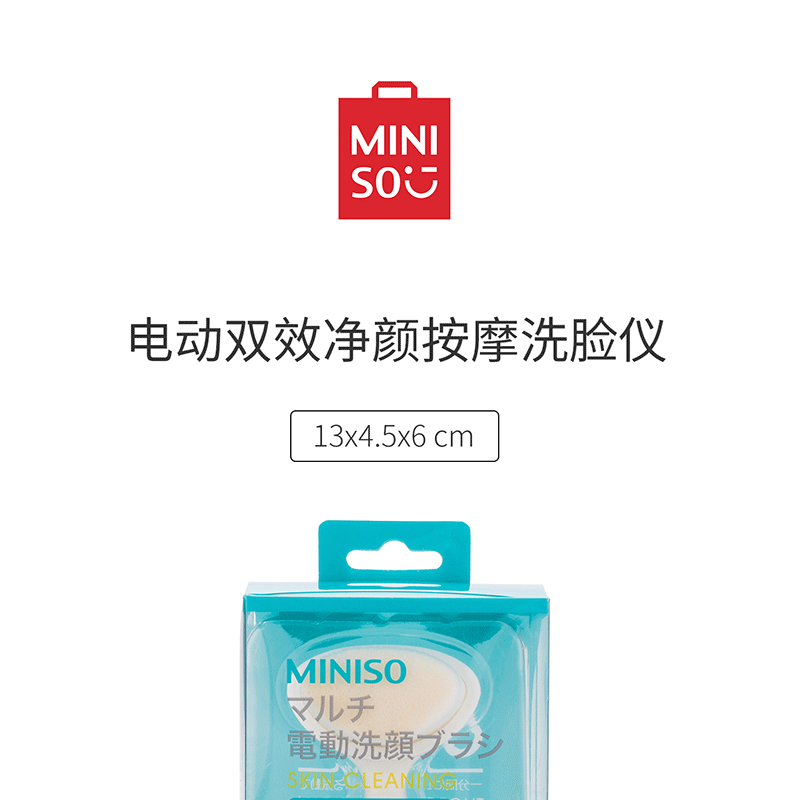 miniso名创优品电动双效净颜按摩洗脸仪软毛迷你洗脸刷洁面仪面部清洁