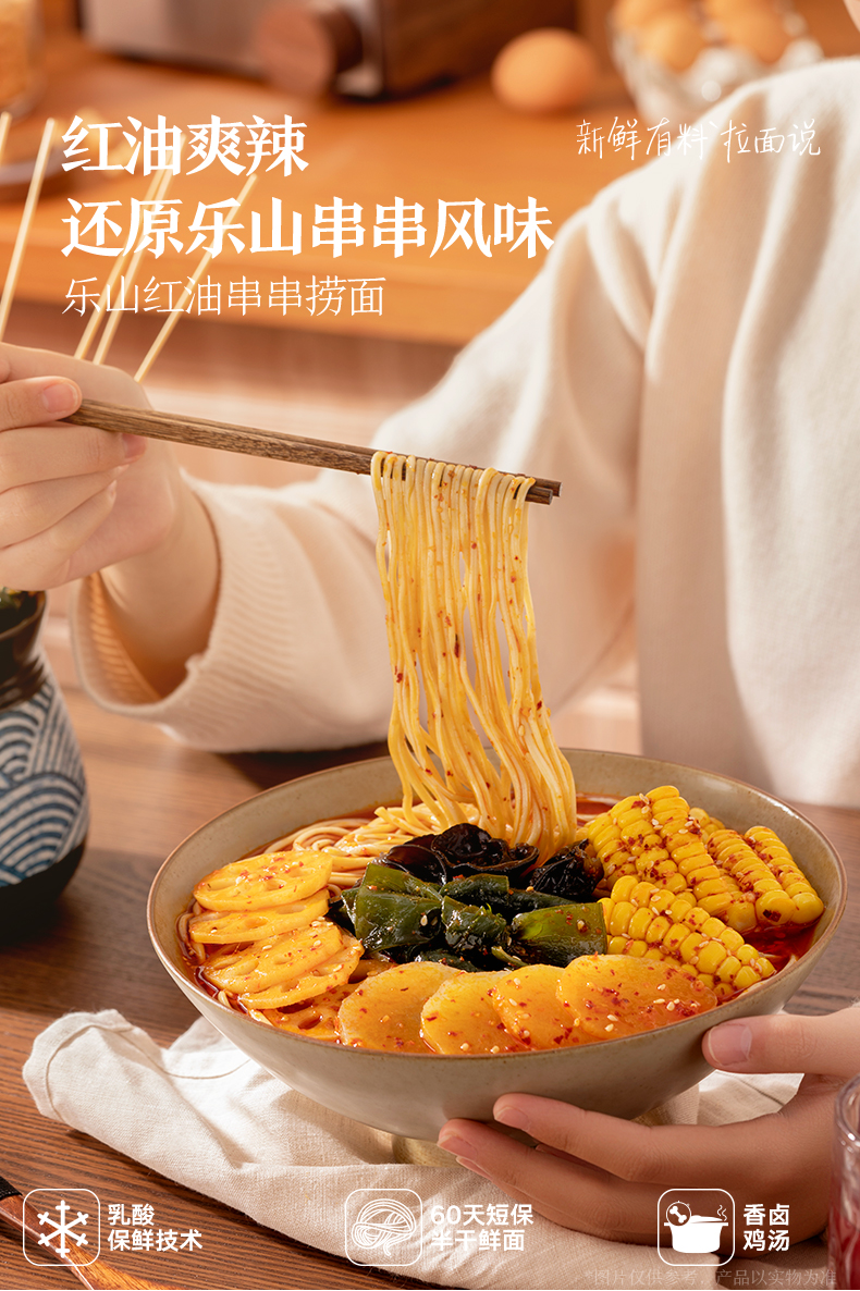 拉面说乐山红油串串捞面火锅面网红方便速食拉面3盒装