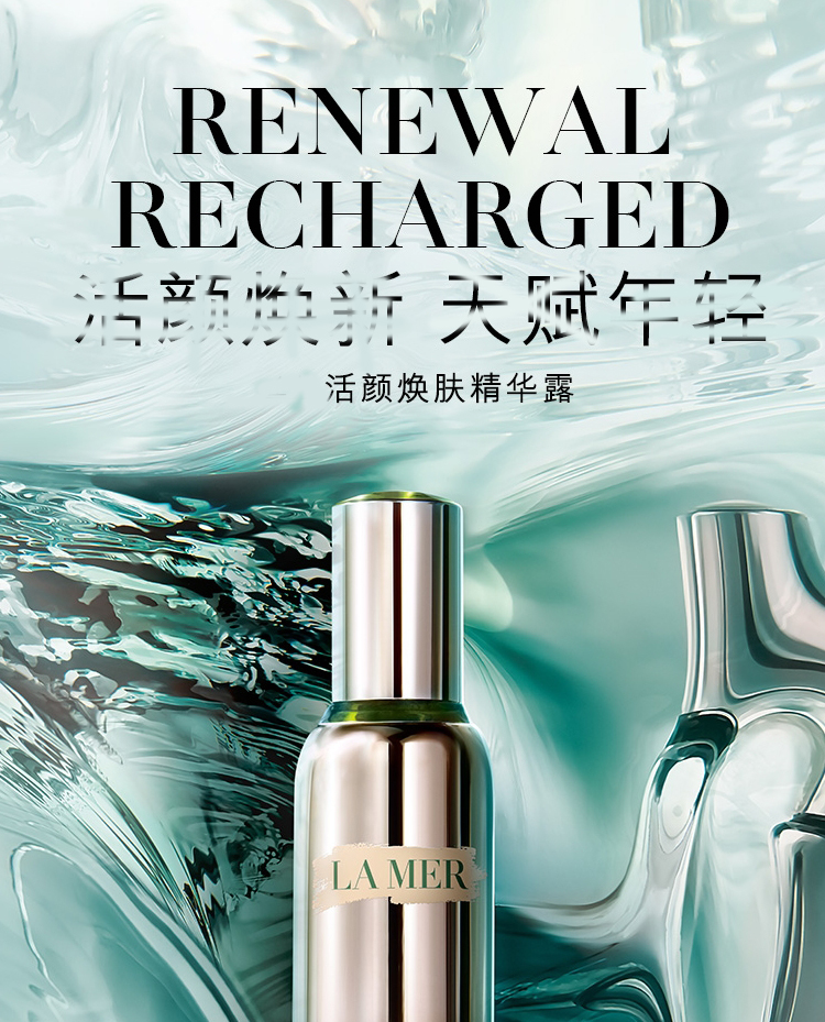 苏宁国际la mer海蓝之谜 新版活颜焕肤精华露30ml 补水高效保湿 正品