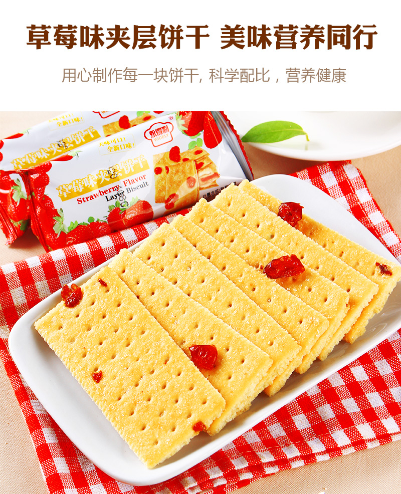永得利草莓味夹层饼干办公室休闲下午茶茶点小吃零食散装称重