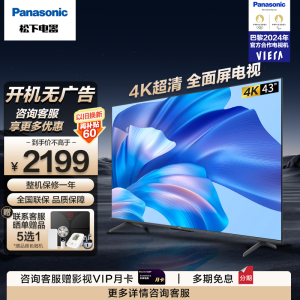 松下(Panasonic)电视 43英寸4K超清全面屏 开机无广告 双频WiFi AI语音智能彩电TH-43LX600C