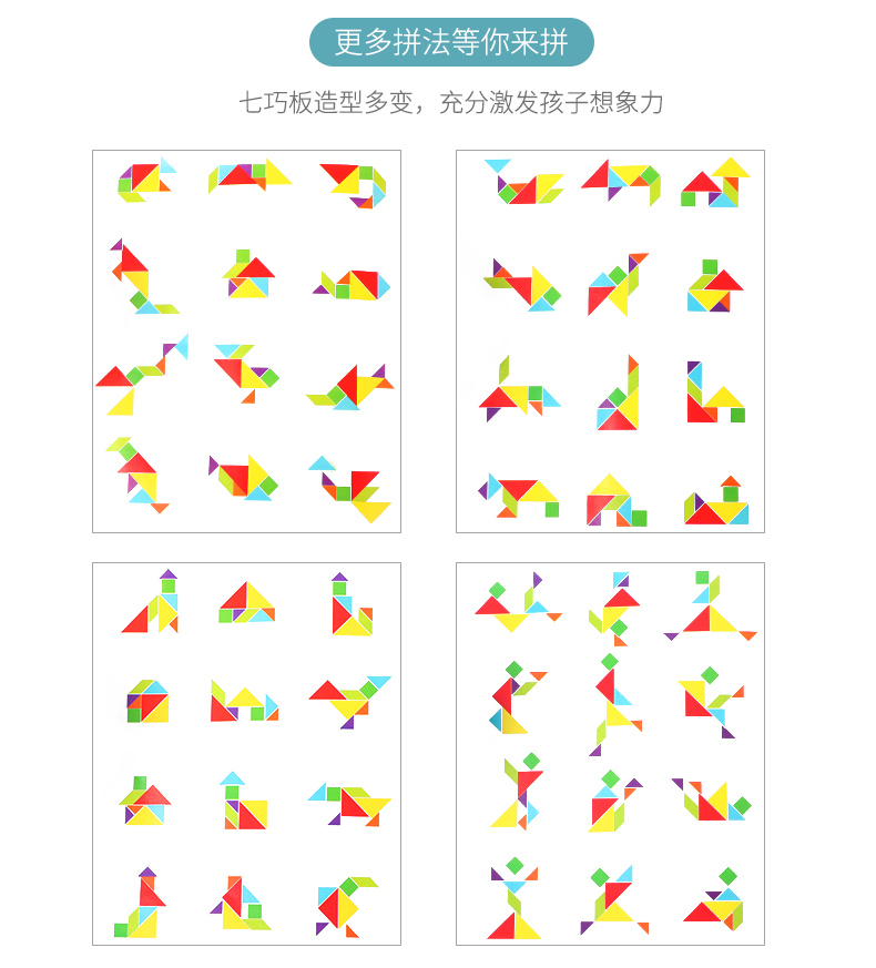 拓斯帝诺七巧板智力拼图带磁性幼儿园教具小学生一年级儿童伴手礼益智