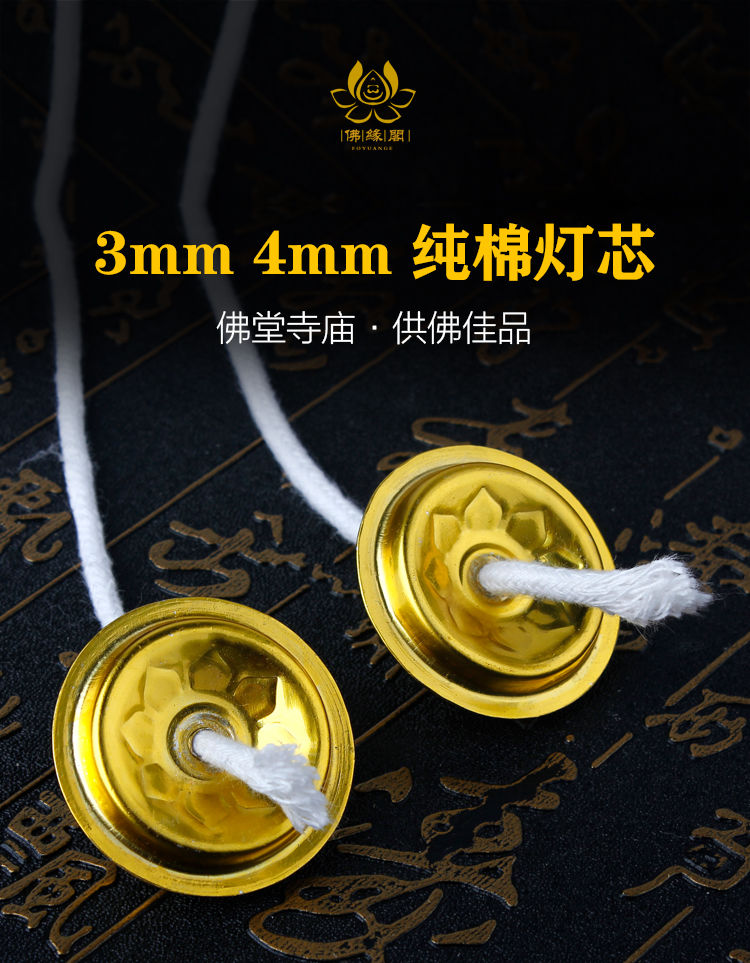 纯棉灯芯无烟佛教用品酥油食用油液体油长明灯佛前供灯纯棉油灯芯04cm